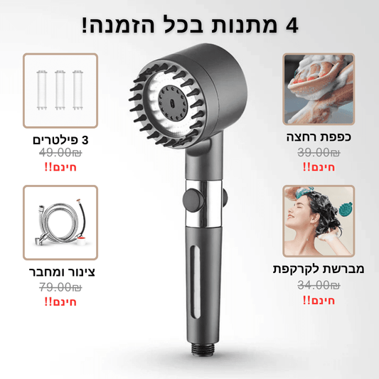 FilterHead - ראש מקלחת מסנן