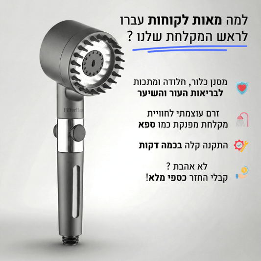 FilterHead - ראש מקלחת מסנן