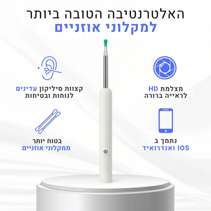אוזן קלין - מנקה אוזניים עם מצלמה