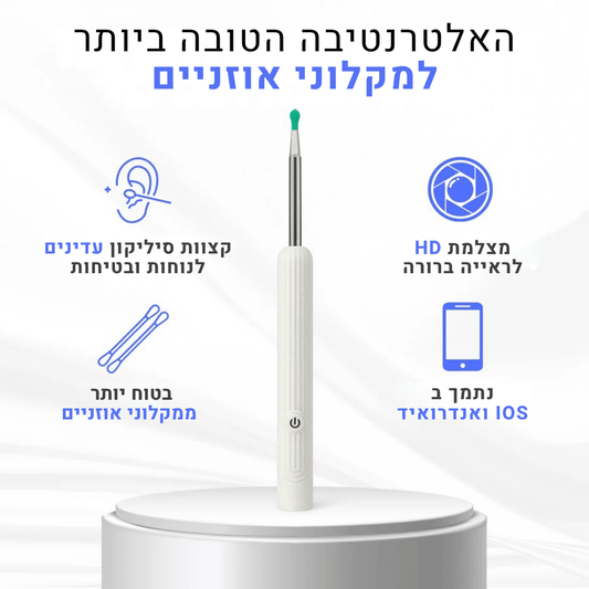 אוזן קלין - מנקה אוזניים עם מצלמה