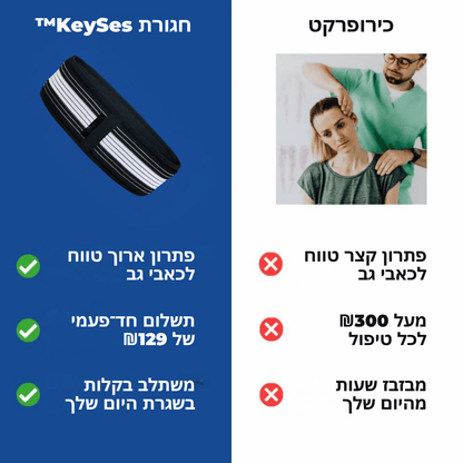 חגורת KeySes™