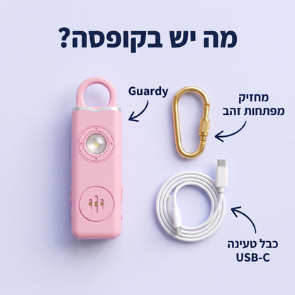 Guardy - בשביל הרגעים שאתם לא לידה