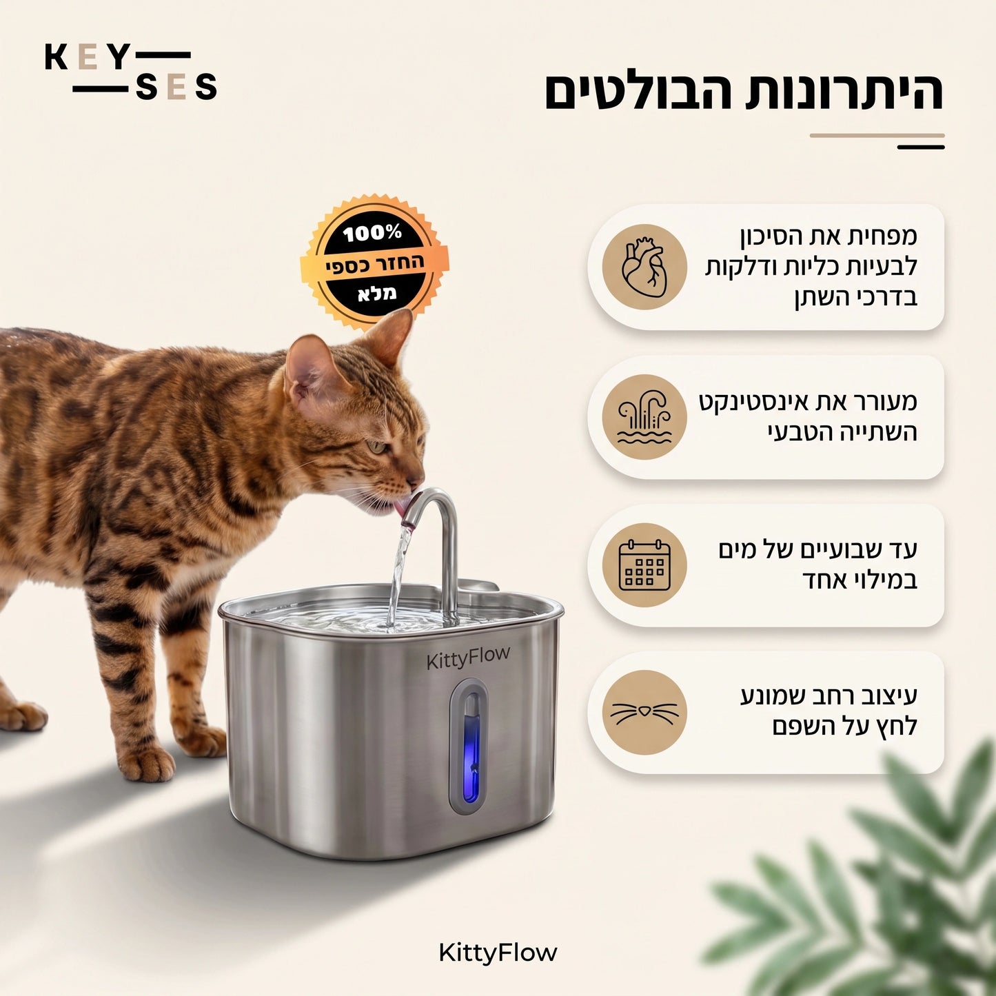 KittyFlow - מזרקת מים לחתול