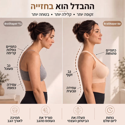 החזייה שמיישרת את הגב - ™BraShaper