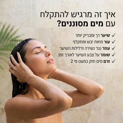 FilterHead - לשיער ועור בריאים יותר בכל מקלחת