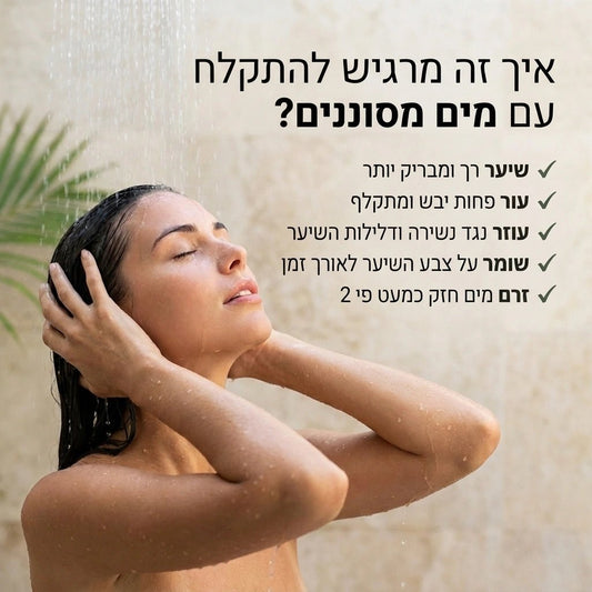 FilterHead - לשיער ועור בריאים יותר בכל מקלחת