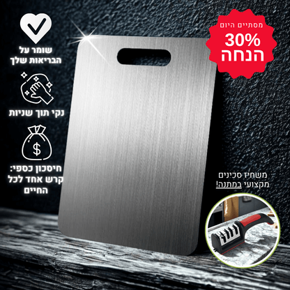 קרש חיתוך מטיטניום של KeySes™